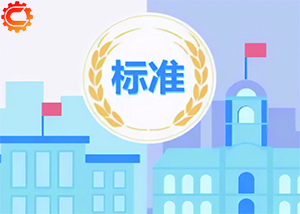 1月起，这些安全新规标准开始实施！