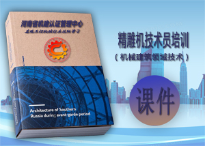 精雕机技术员培训教程