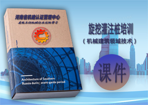 旋挖灌注桩培训